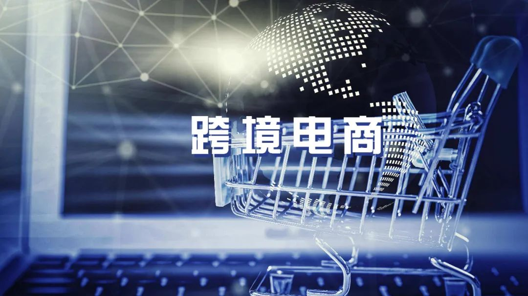 跨境電商和國內(nèi)電商有什么區(qū)別？哪個更好做？