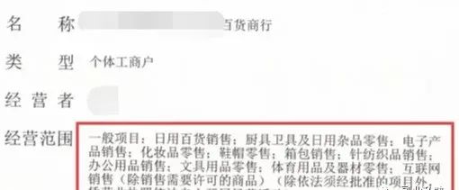 個體戶營業(yè)執(zhí)照和企業(yè)營業(yè)執(zhí)照有什么區(qū)別？開網(wǎng)店應(yīng)該選哪個？