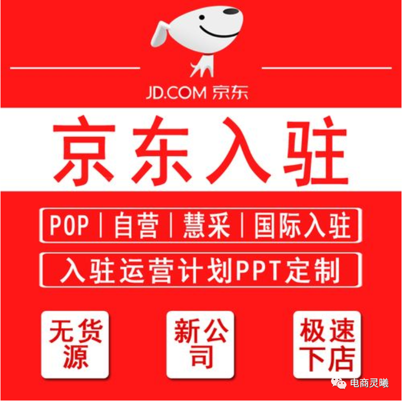 京東國際店鋪怎么入駐？對海外公司有要求嗎？