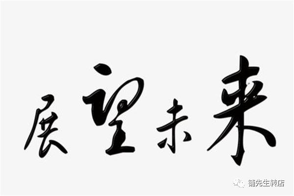 如何快速轉(zhuǎn)讓店鋪？你試過這些方法嗎？