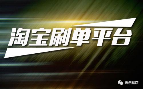 淘寶店鋪0信譽(yù)要怎么刷？刷信譽(yù)有什么作用？