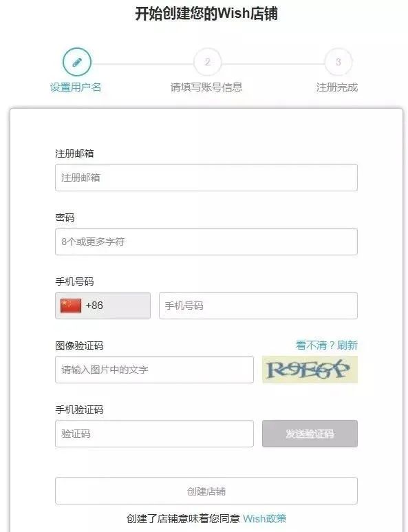Wish開店注冊(cè)流程詳解（個(gè)人店鋪?zhàn)?cè)篇）