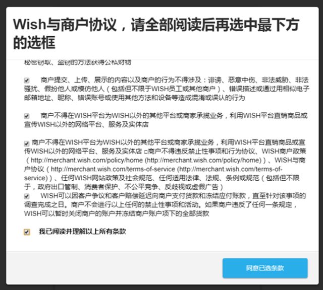 中國賣家如何注冊Wish賬戶？2018年Wish開店注冊流程詳解