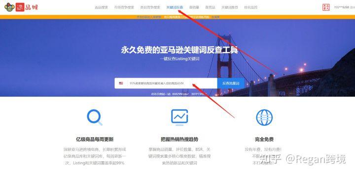 免費(fèi)的亞馬遜關(guān)鍵詞反查工具有哪些？運(yùn)營必備！