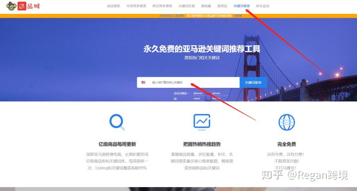 免費(fèi)的亞馬遜關(guān)鍵詞反查工具有哪些？運(yùn)營必備！