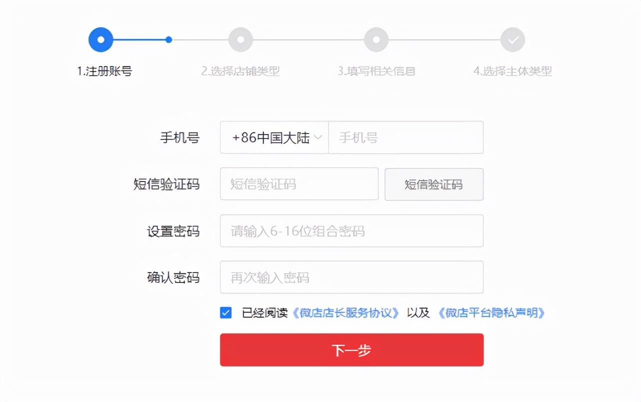 微店怎么入駐開店？需要什么條件？