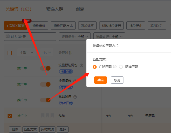 廣泛匹配和精準匹配是什么意思？哪個好？