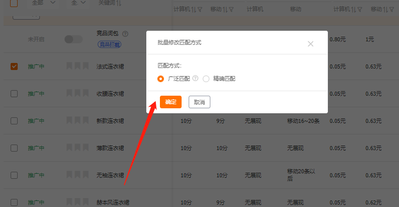 廣泛匹配和精準匹配是什么意思？哪個好？