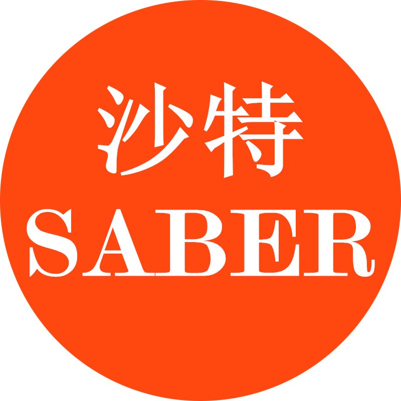 沙特認(rèn)證是什么？saso和saber有什么區(qū)別？