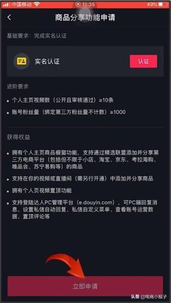 抖音直播電商權限怎么開通？需要什么條件？