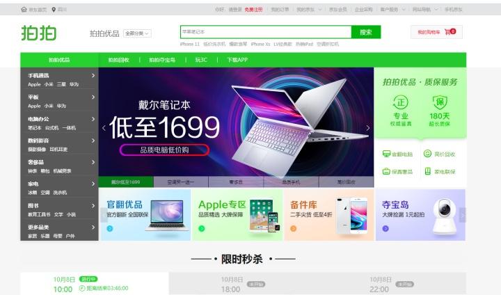做二手產品如何入駐京東拍拍？需要什么資質？