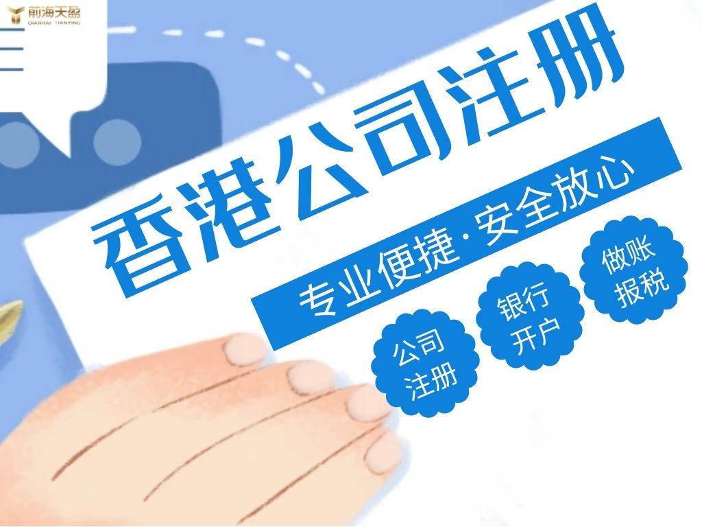 香港公司注冊(cè)需要哪些流程？大概多少費(fèi)用？