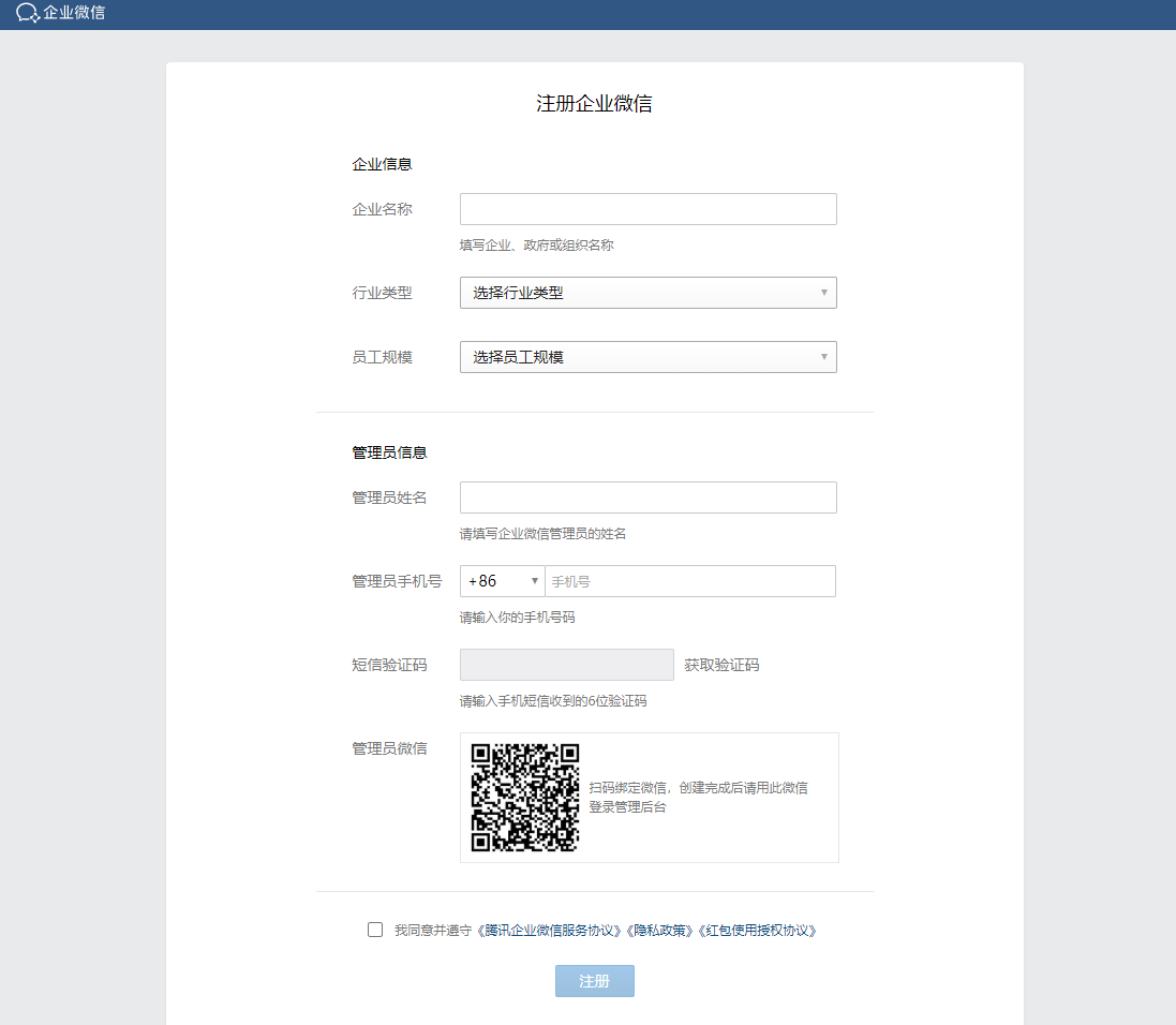 微信企業號怎么申請加入？需要什么資料？