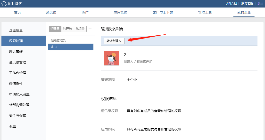微信企業號怎么申請加入？需要什么資料？
