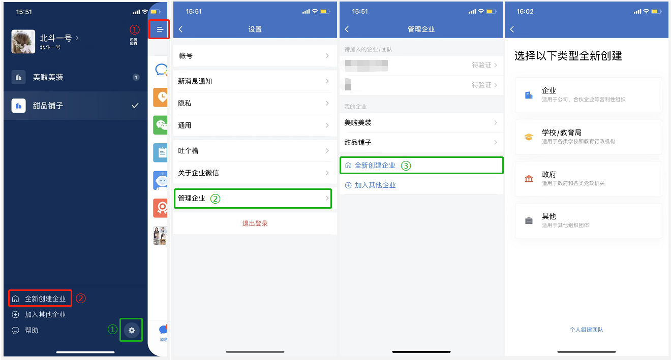 微信企業號怎么申請加入？需要什么資料？