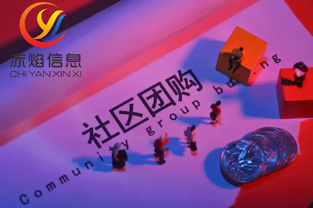 社區(qū)團(tuán)購如何做好推廣？平臺(tái)運(yùn)營的流程是什么？