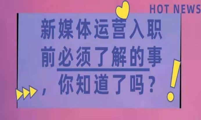企業(yè)該如何做好新媒體運(yùn)營(yíng)？有哪些運(yùn)營(yíng)技巧？