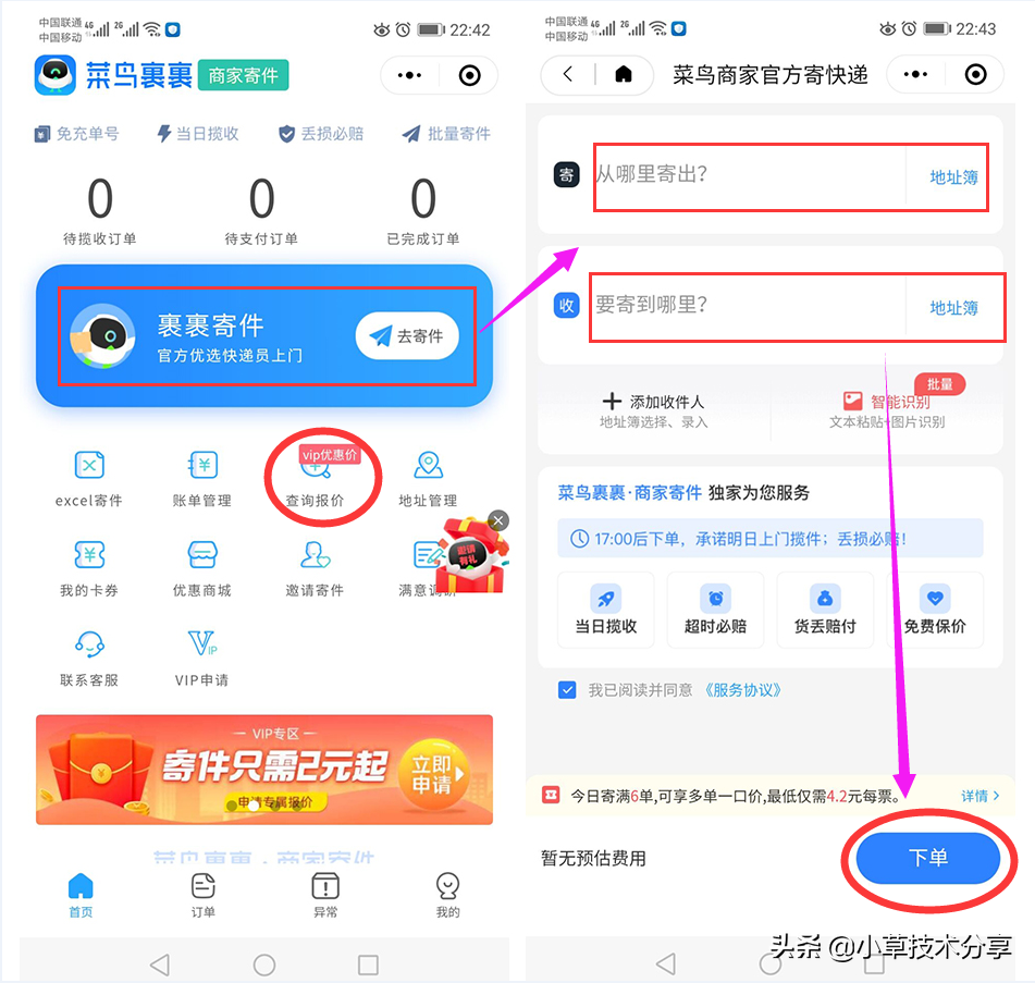 菜鳥打單發貨平臺怎么登陸？登不上去是什么原因？