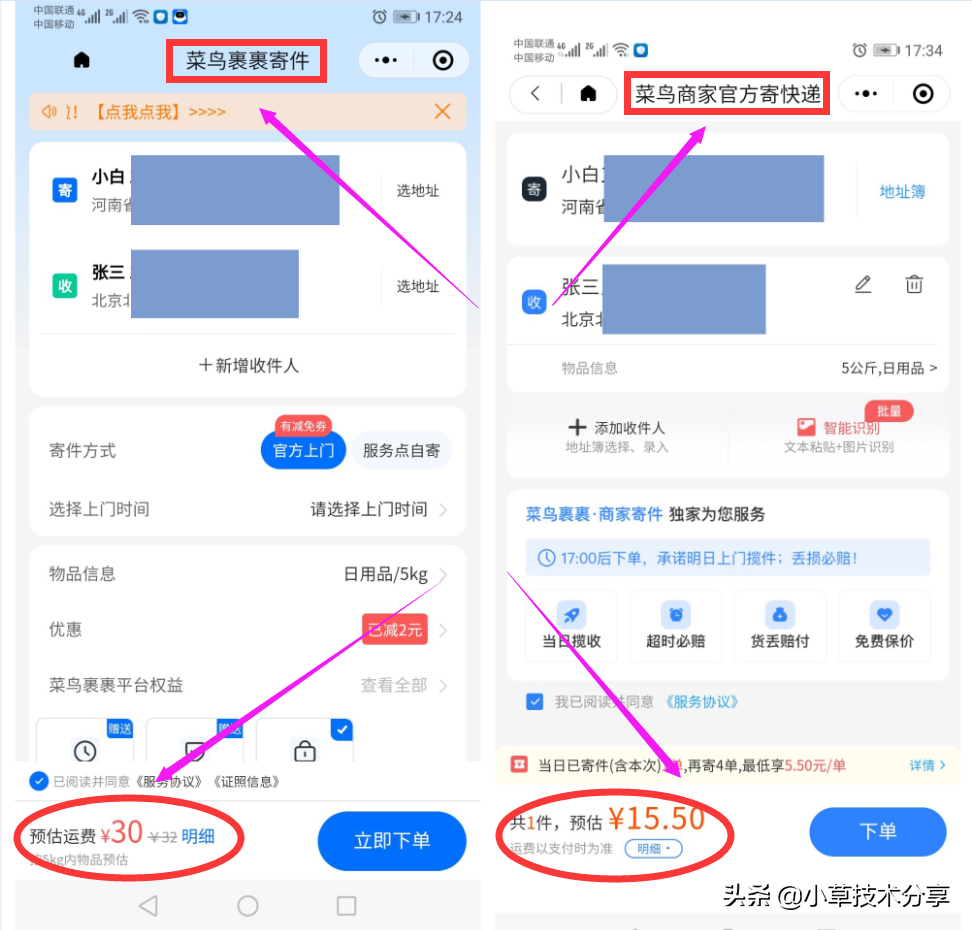 菜鳥打單發貨平臺怎么登陸？登不上去是什么原因？