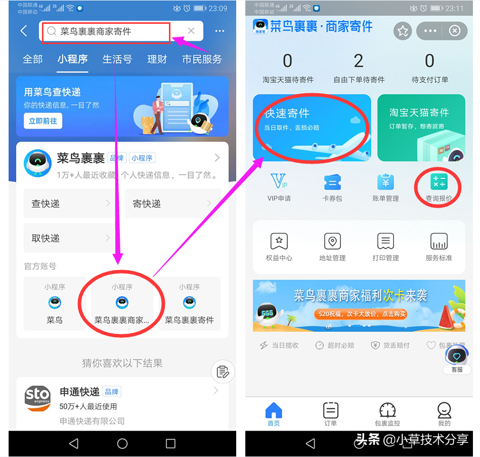 菜鳥打單發貨平臺怎么登陸？登不上去是什么原因？