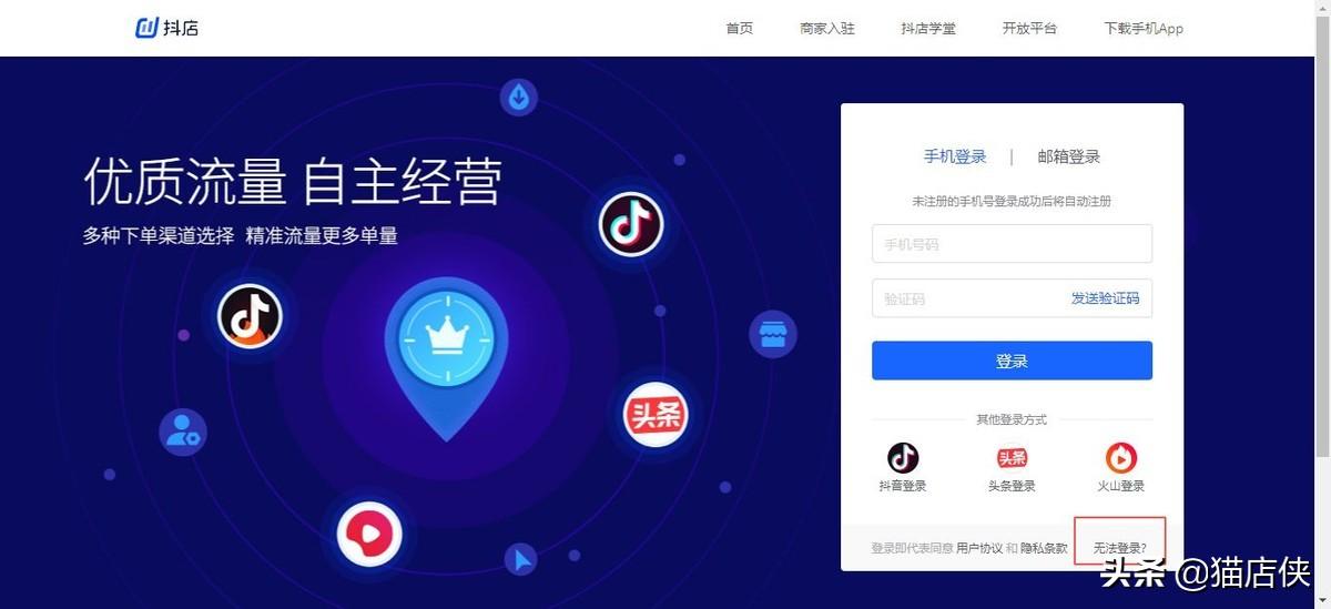 抖店登錄手機(jī)號停用了怎么辦？可以更換嗎？