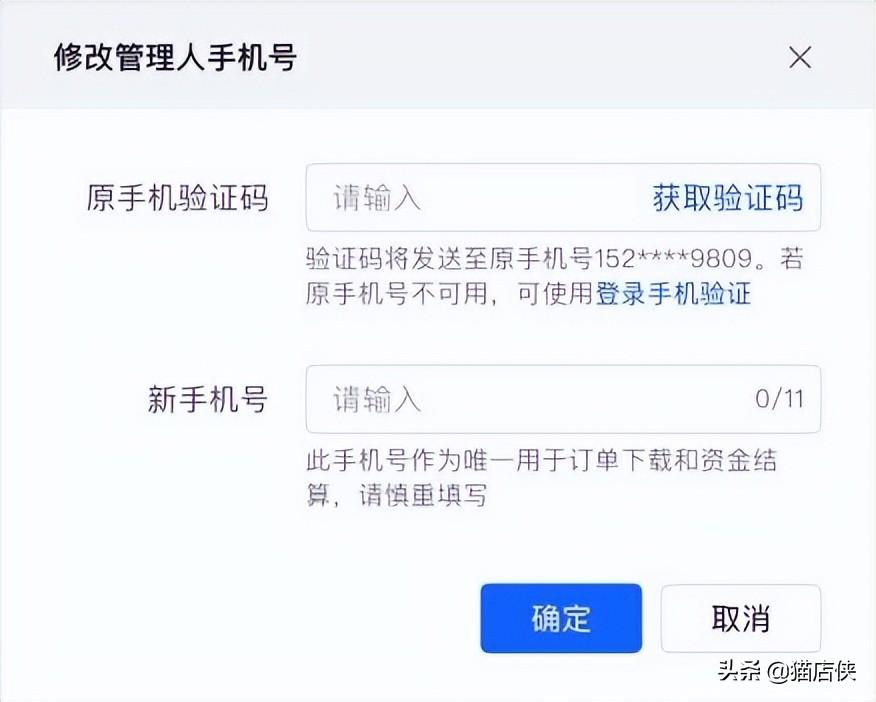 抖店登錄手機(jī)號停用了怎么辦？可以更換嗎？