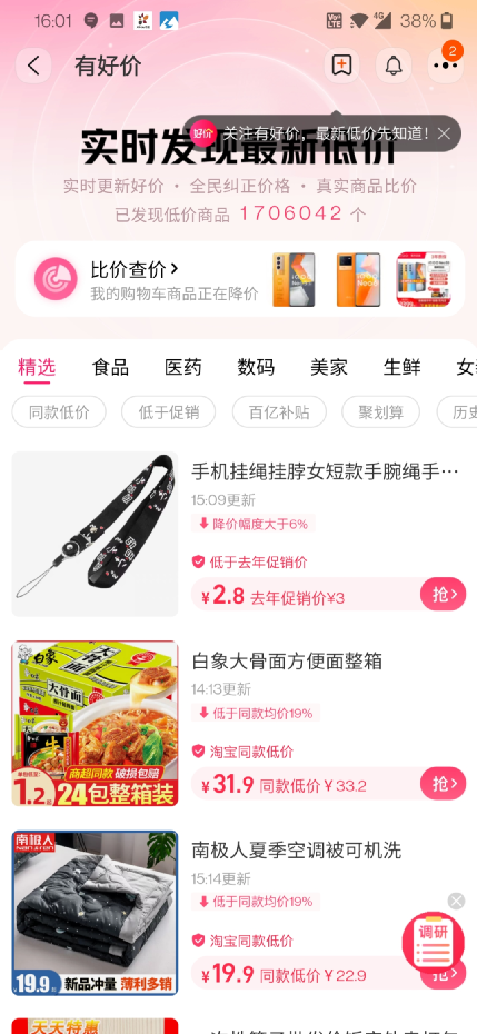 怎么看京東歷史價格？商品編號怎么看？
