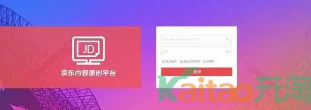 京東達人平臺登錄入口教程？怎么成為京東達人？