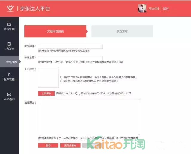 京東達人平臺登錄入口教程？怎么成為京東達人？