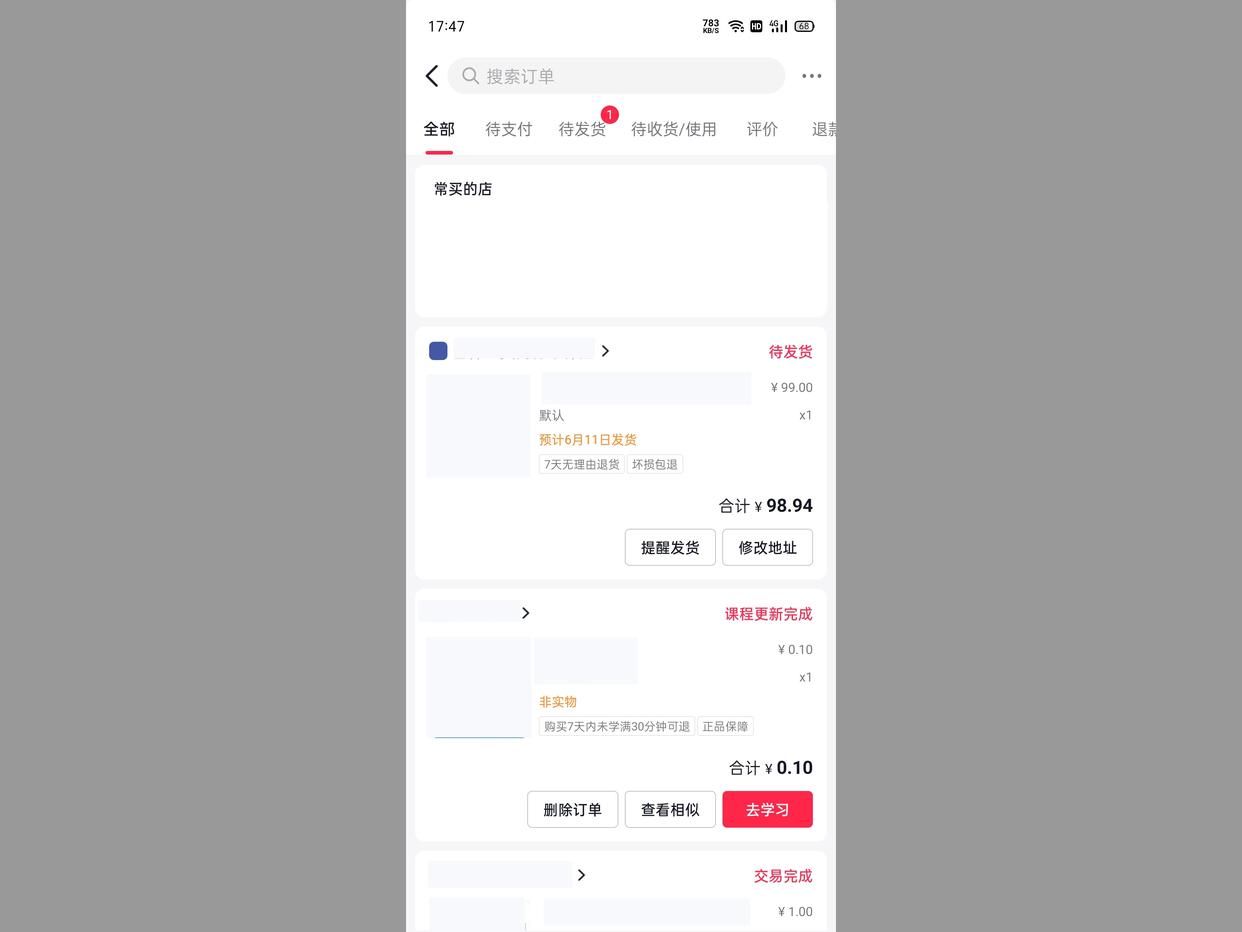 抖音店鋪id在哪里看？商品訂單表怎么填寫？