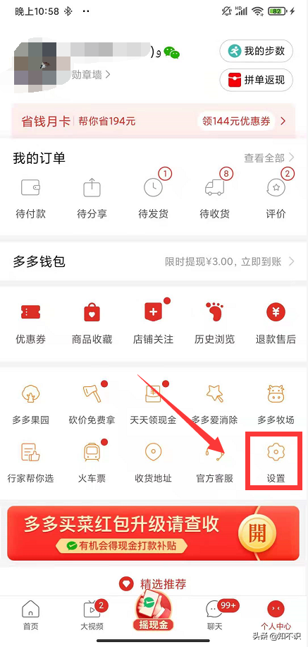 拼多多店鋪優(yōu)惠活動通知怎么找回？優(yōu)惠通知怎么設(shè)置?