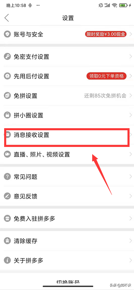 拼多多店鋪優(yōu)惠活動通知怎么找回？優(yōu)惠通知怎么設(shè)置?