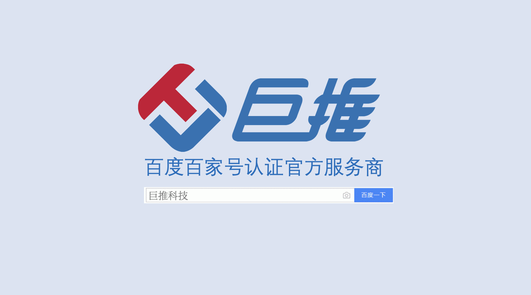 企業(yè)百家號(hào)實(shí)名認(rèn)證怎么做？有哪些流程？