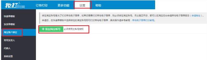 菜鳥電子面單打印平臺有哪些？怎么安裝登錄？