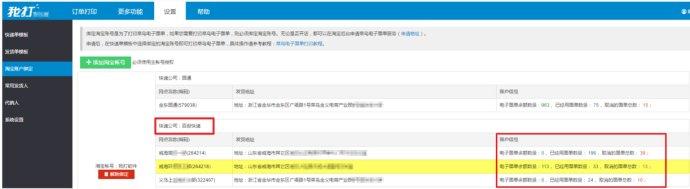 菜鳥電子面單打印平臺有哪些？怎么安裝登錄？