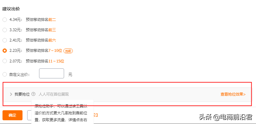 淘寶直通車推廣怎么做？必看的投放營銷方案流程
