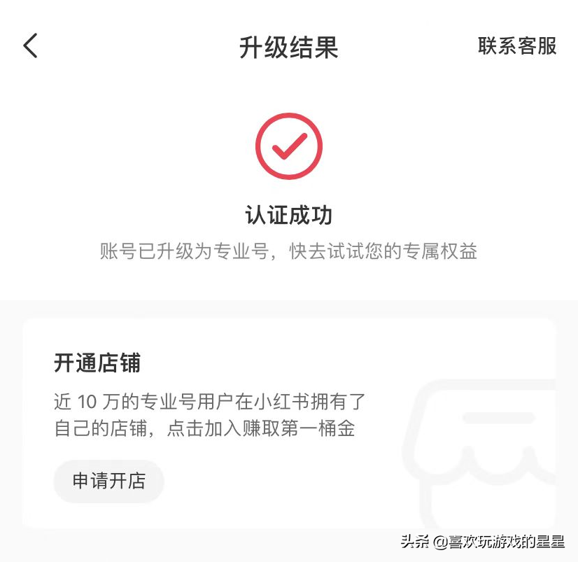 小紅書個(gè)人認(rèn)證怎么操作？分享具體操作流程