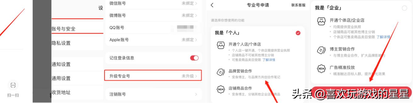 小紅書個(gè)人認(rèn)證怎么操作？分享具體操作流程