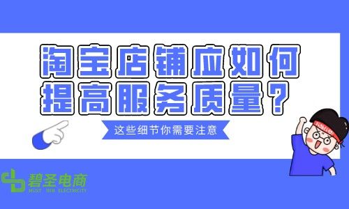 開網(wǎng)店如何做好服務(wù)讓顧客滿意？只需以下幾點建議收藏
