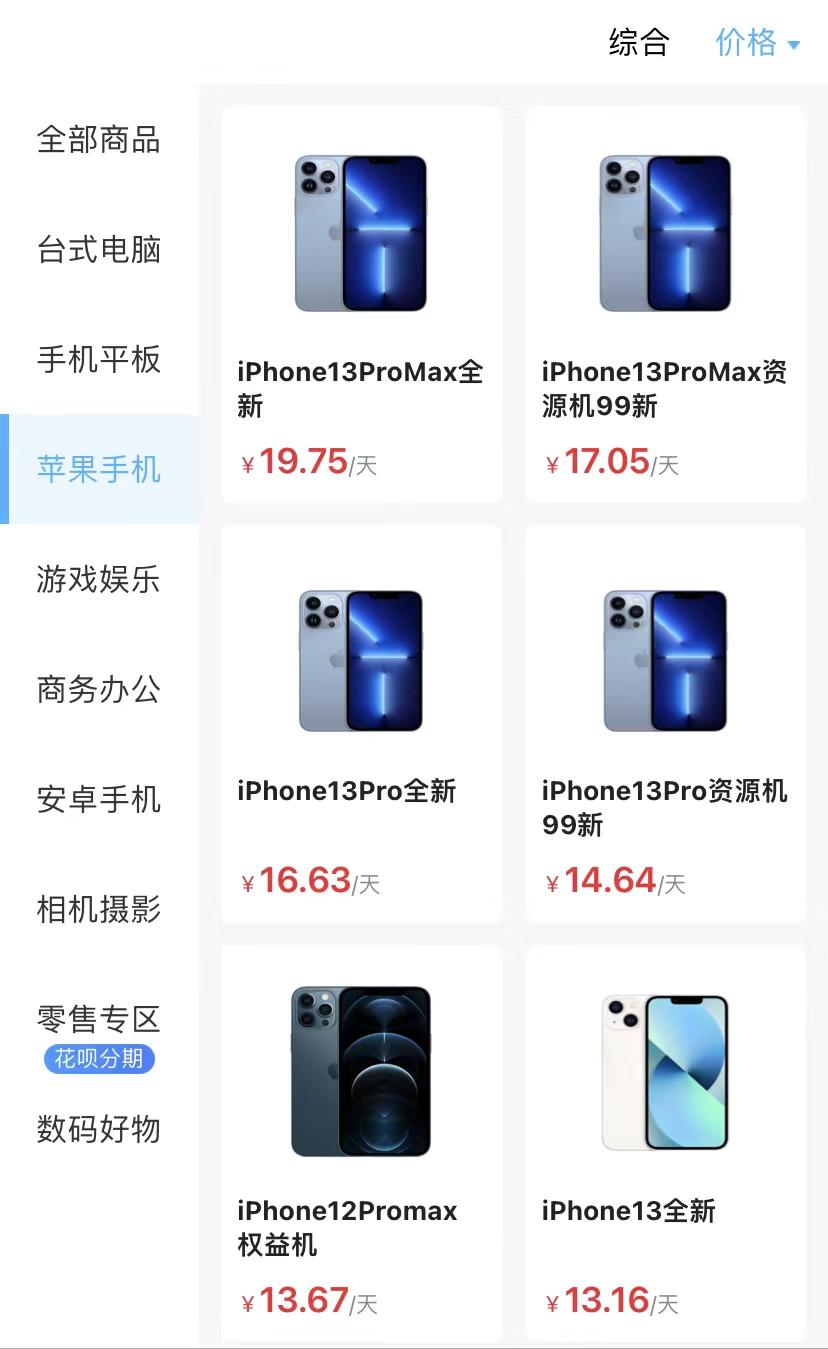 支付寶租手機劃算嗎？教你算如何租手機不虧
