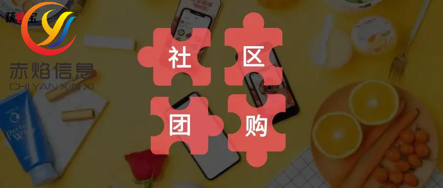 社區團購貨源從哪里來？如何找到優質貨源？