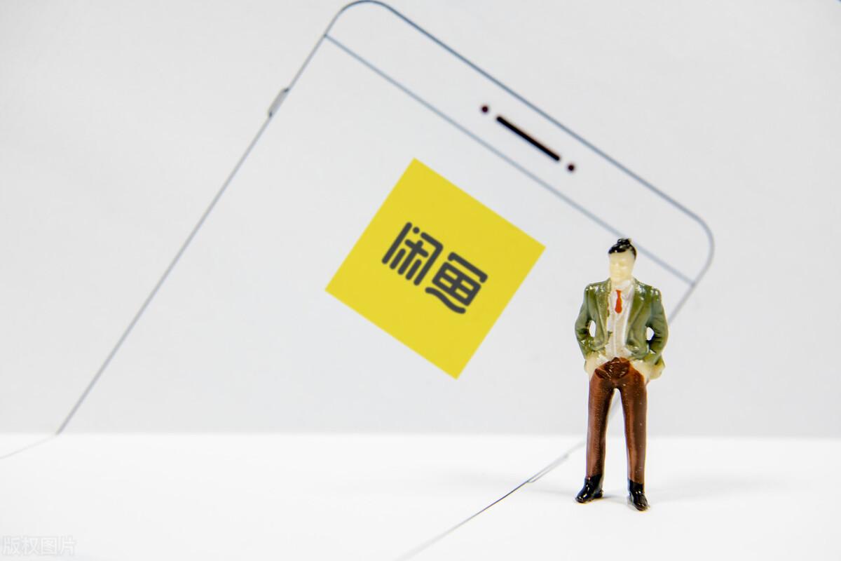 閑魚不退不換規則合法嗎？教你拒絕退貨技巧