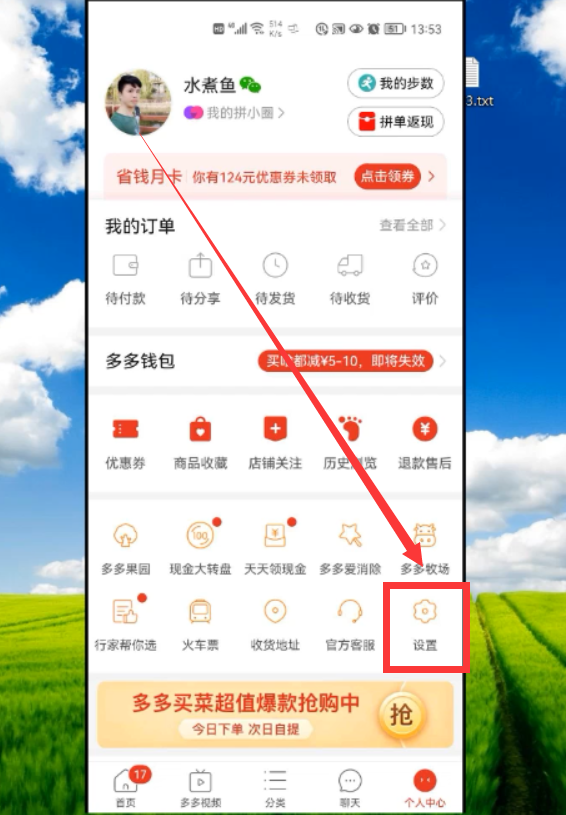 拼多多廣告彈窗怎么關？簡單2步幫你輕松搞定