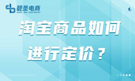 商品定價(jià)公式是什么意思？有哪些定價(jià)技巧？