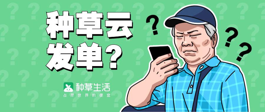 云發(fā)單是什么意思？使用安全嗎？