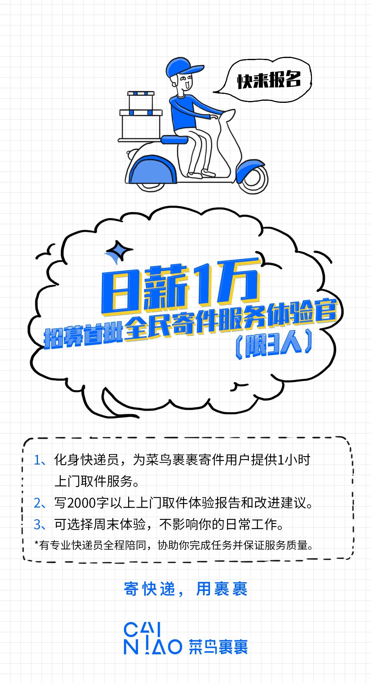 菜鳥裹裹人工客服工作時(shí)間?加盟條件和費(fèi)用是怎么樣的?