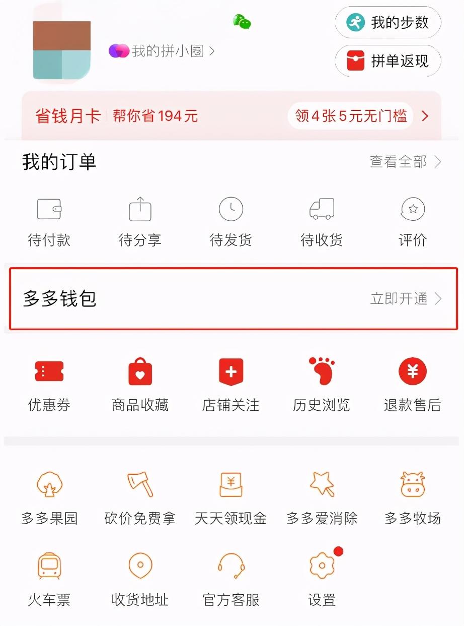 拼多多能借錢嗎怎么借？需要滿足哪些條件？