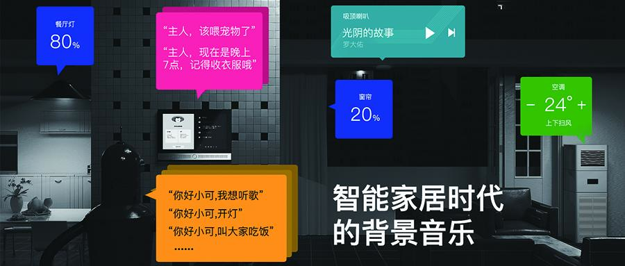聚點互動，走進未來智能家庭背景音樂界的“獨角獸”企業