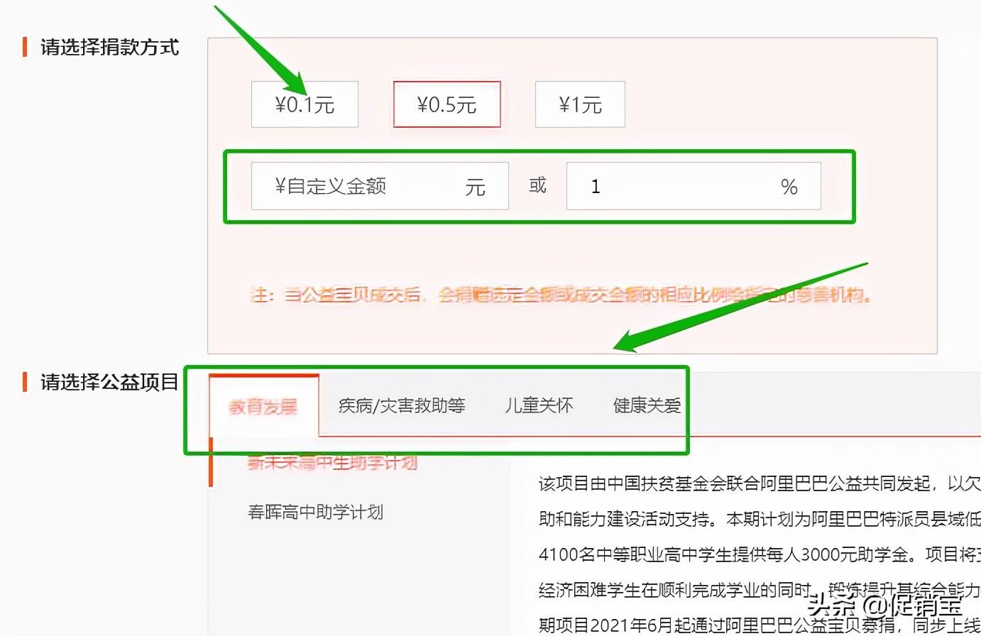 淘寶公益寶貝怎么開(kāi)通？賣(mài)家值不值得去開(kāi)通？該怎么去設(shè)置？
