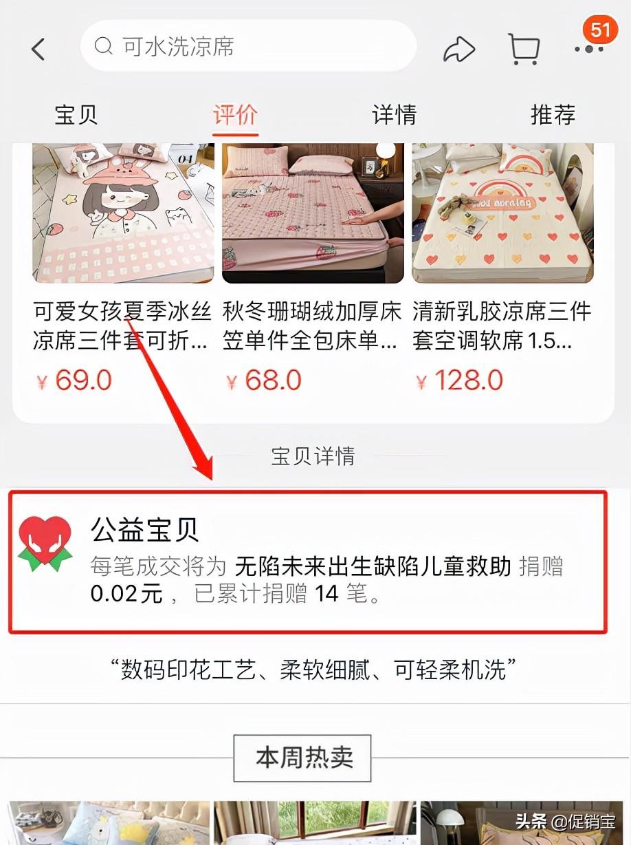 淘寶公益寶貝怎么開(kāi)通？賣(mài)家值不值得去開(kāi)通？該怎么去設(shè)置？